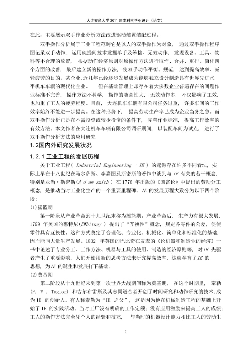 工业工程毕业设计（论文）-驱动装置装配的双手作业分析.doc_第3页