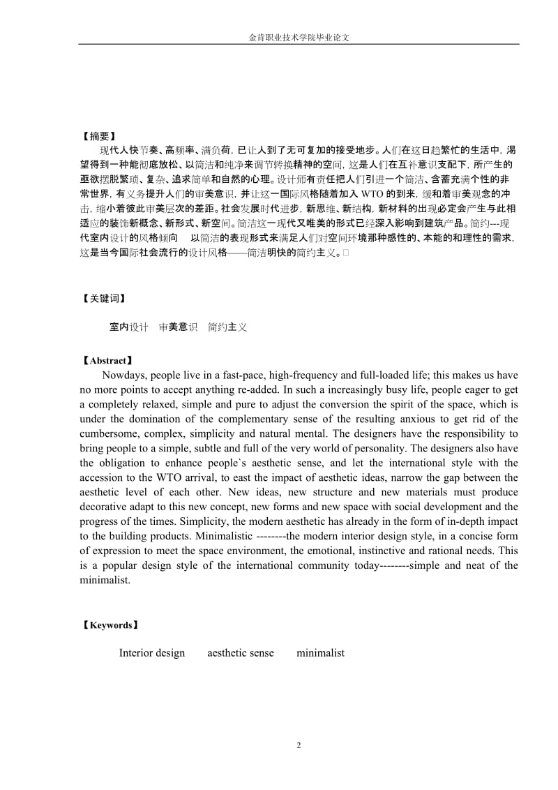 电脑艺术设计毕业论文.doc_第3页