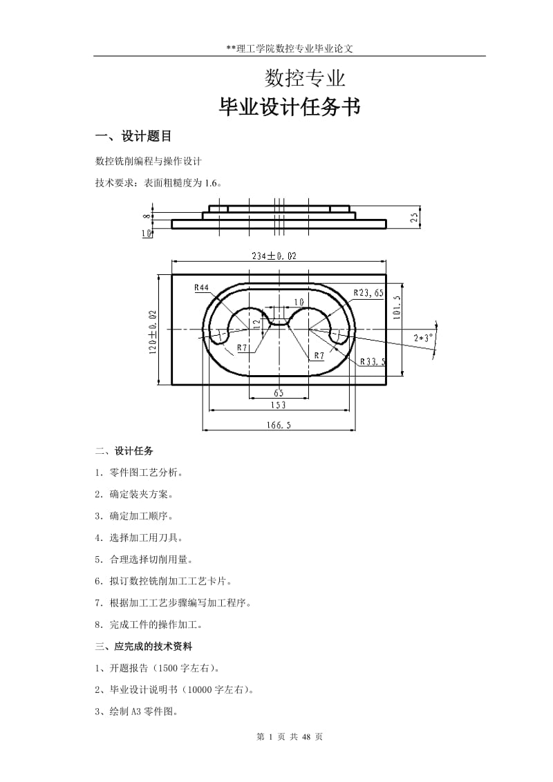 数控技术及应用毕业设计（论文）-数控铣削编程与操作设计.doc_第1页