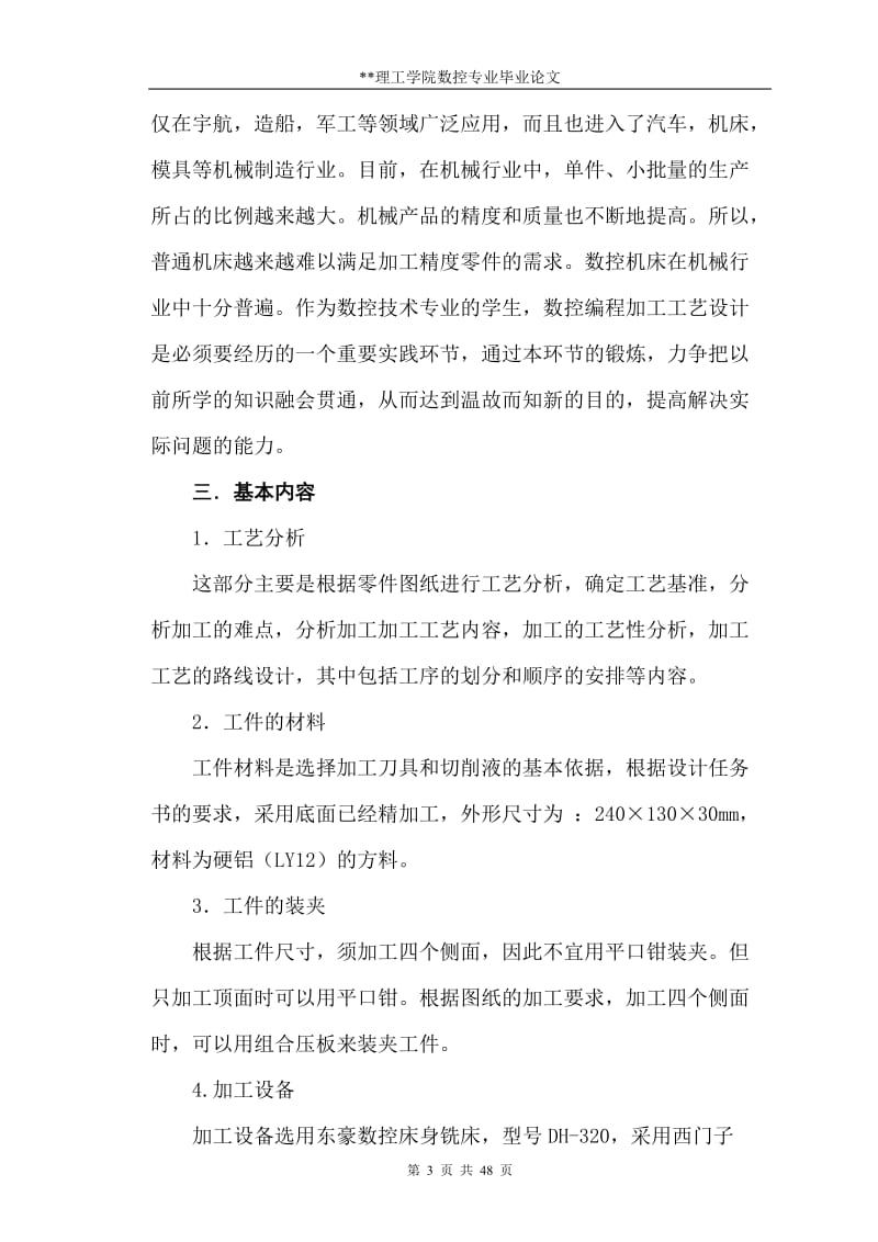 数控技术及应用毕业设计（论文）-数控铣削编程与操作设计.doc_第3页