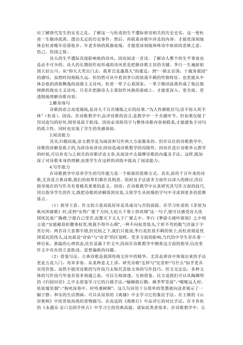 教育论文浅谈诗歌教学中的创新思维.doc_第2页