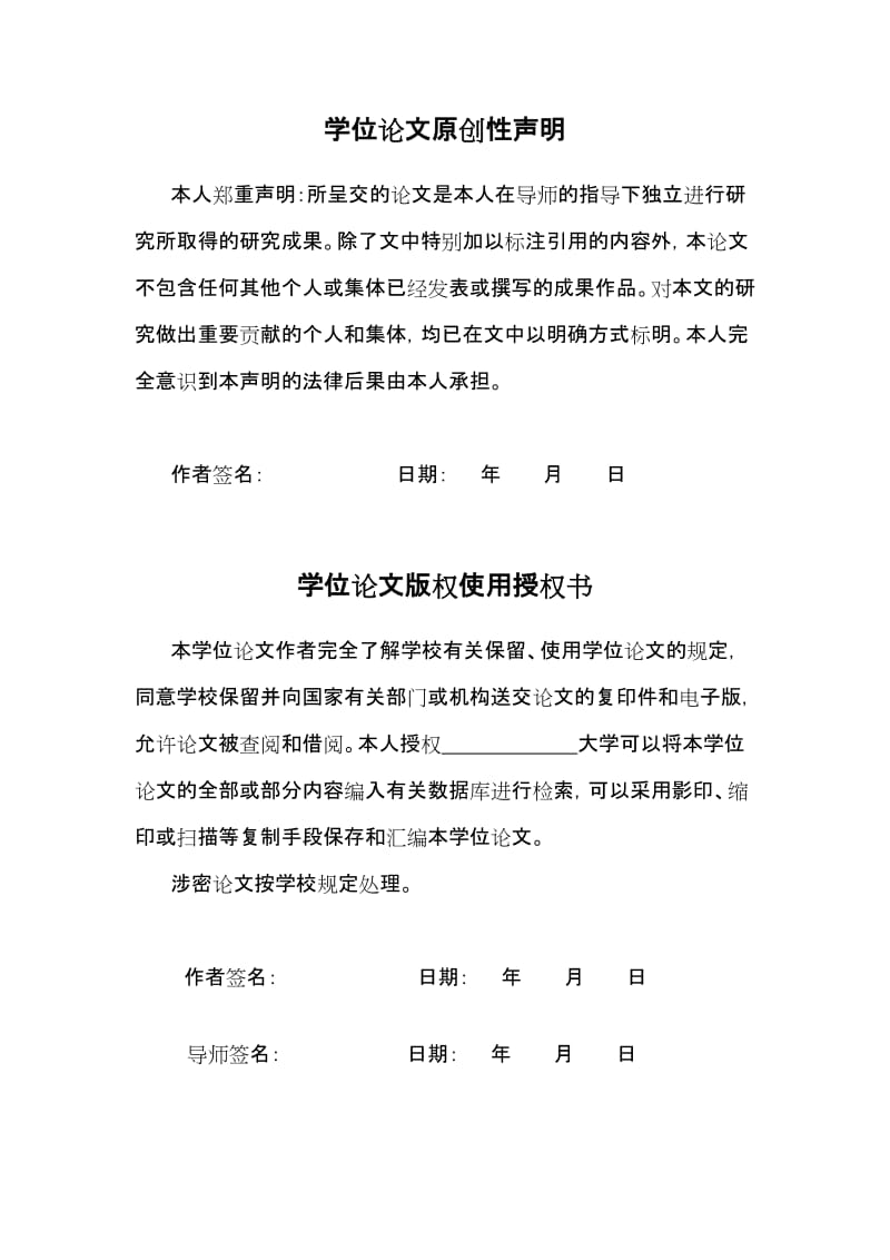 基于JavaEE的学院体育选向课程网站的设计与实现毕业论文.doc_第3页