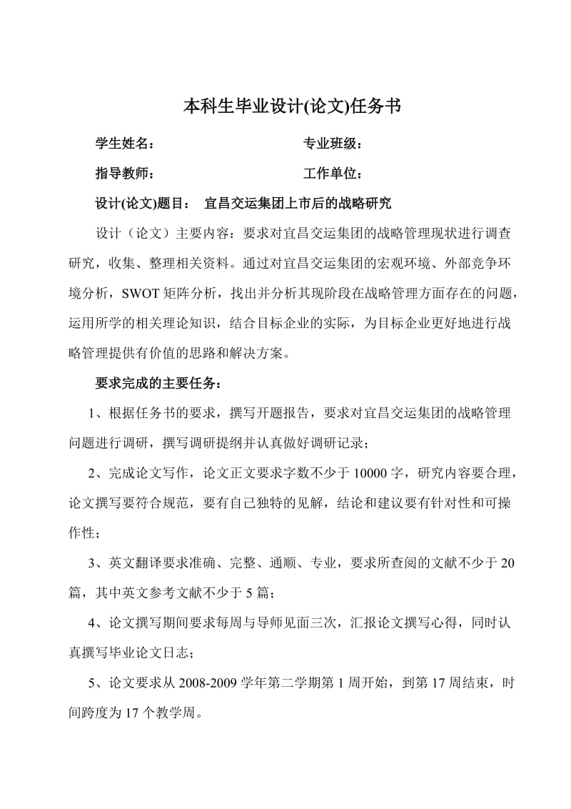 工商管理毕业论文 宜昌交运集团上市后的战略研究).doc_第3页