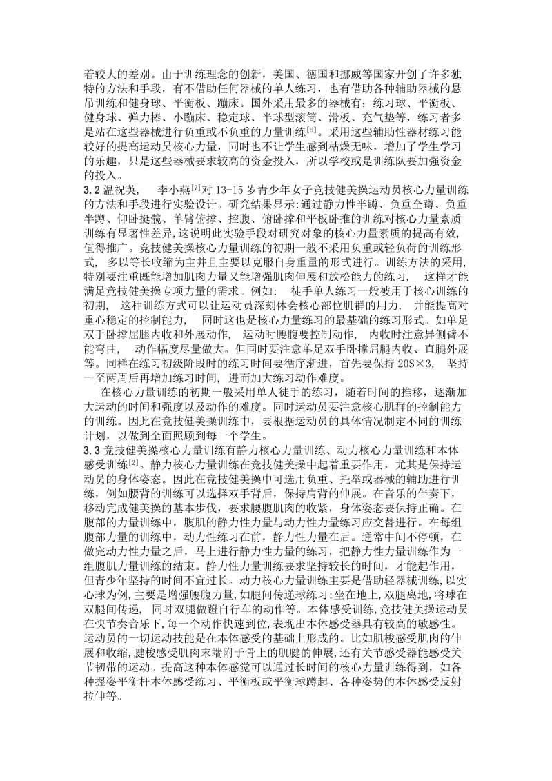 健美操核心力量论文 (2).doc_第3页