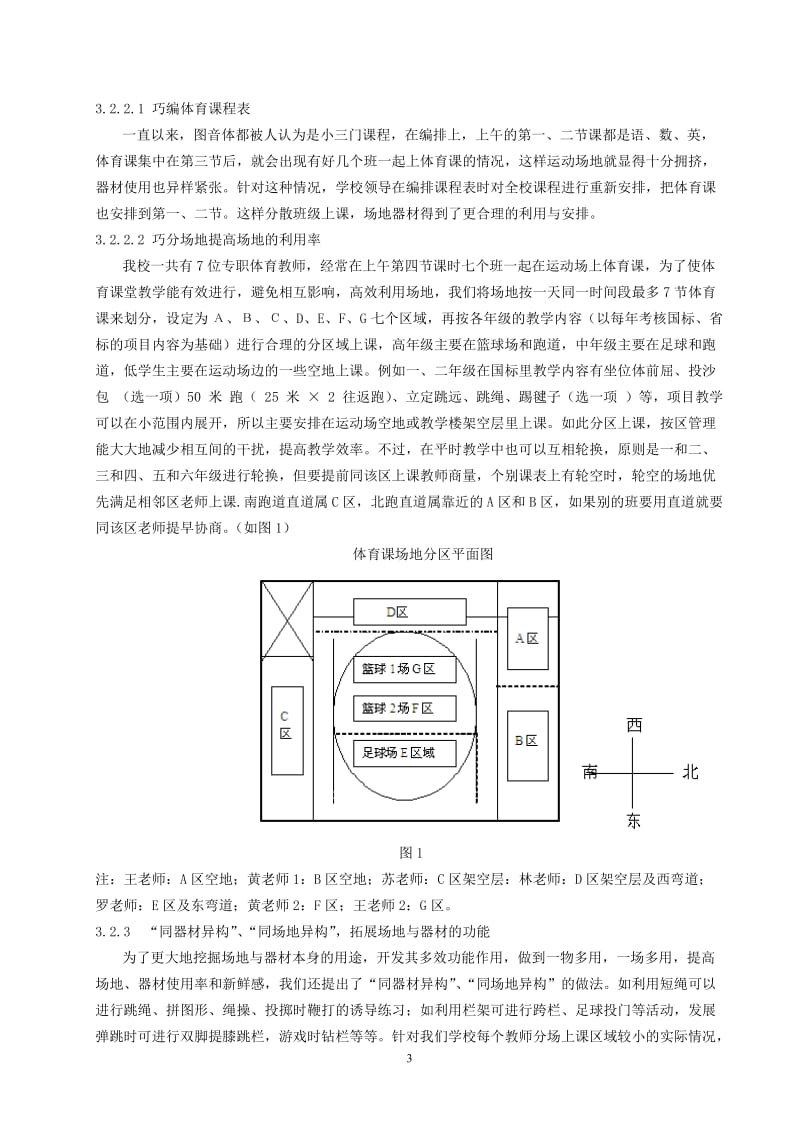 体育教学论文：高效利用学校体育设施资源的探索与实践.doc_第3页