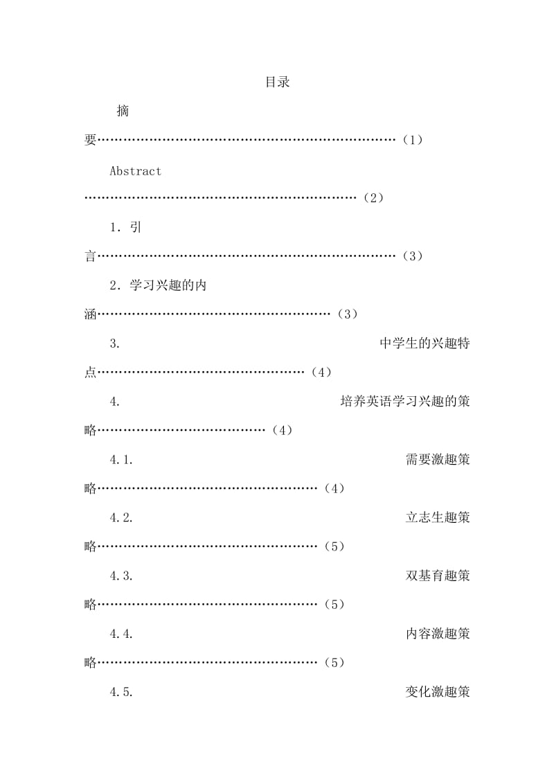 浅议培养中学生英语学习兴趣的策略毕业论文设计.doc_第2页