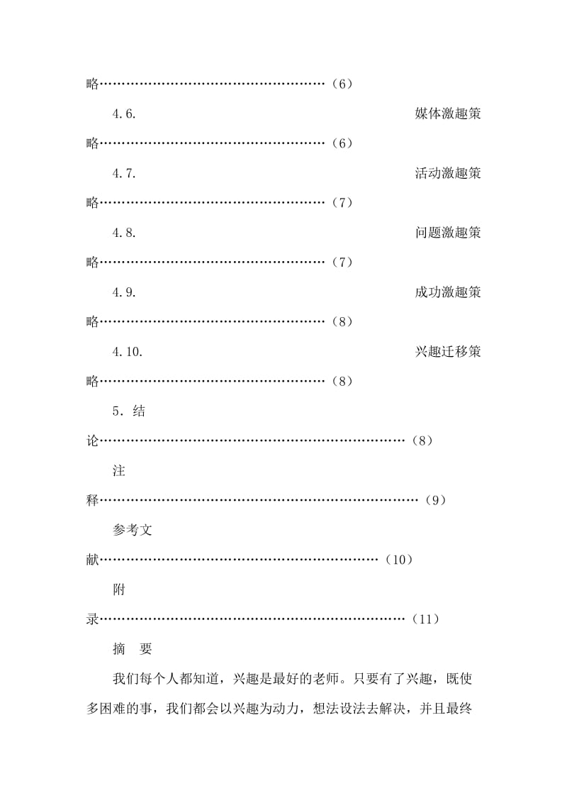 浅议培养中学生英语学习兴趣的策略毕业论文设计.doc_第3页