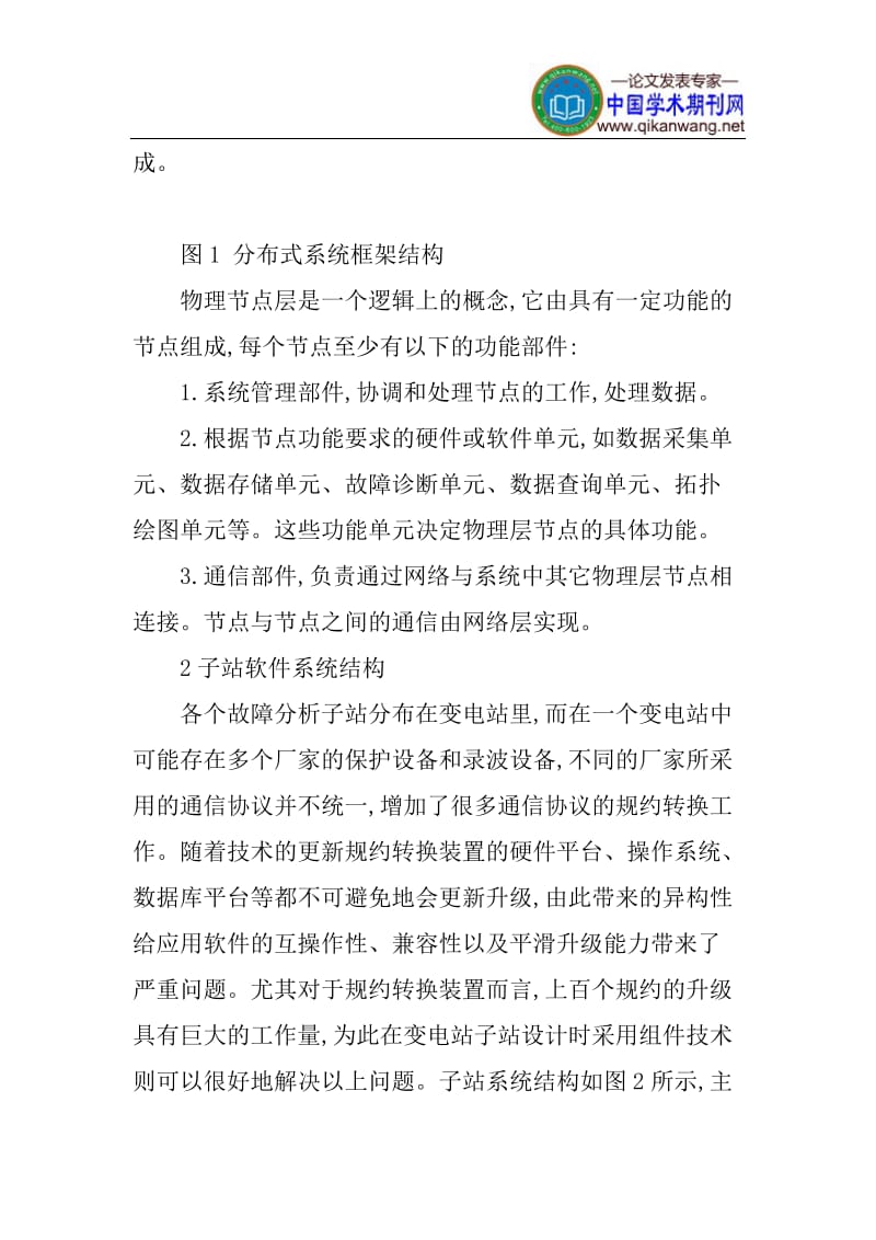 分布式故障分析论文.doc_第3页