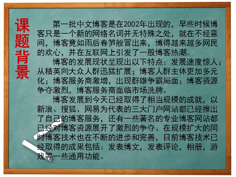 毕业设计（论文）答辩PPT-基于JavaWeb的博客网站的设计与实现.ppt_第3页