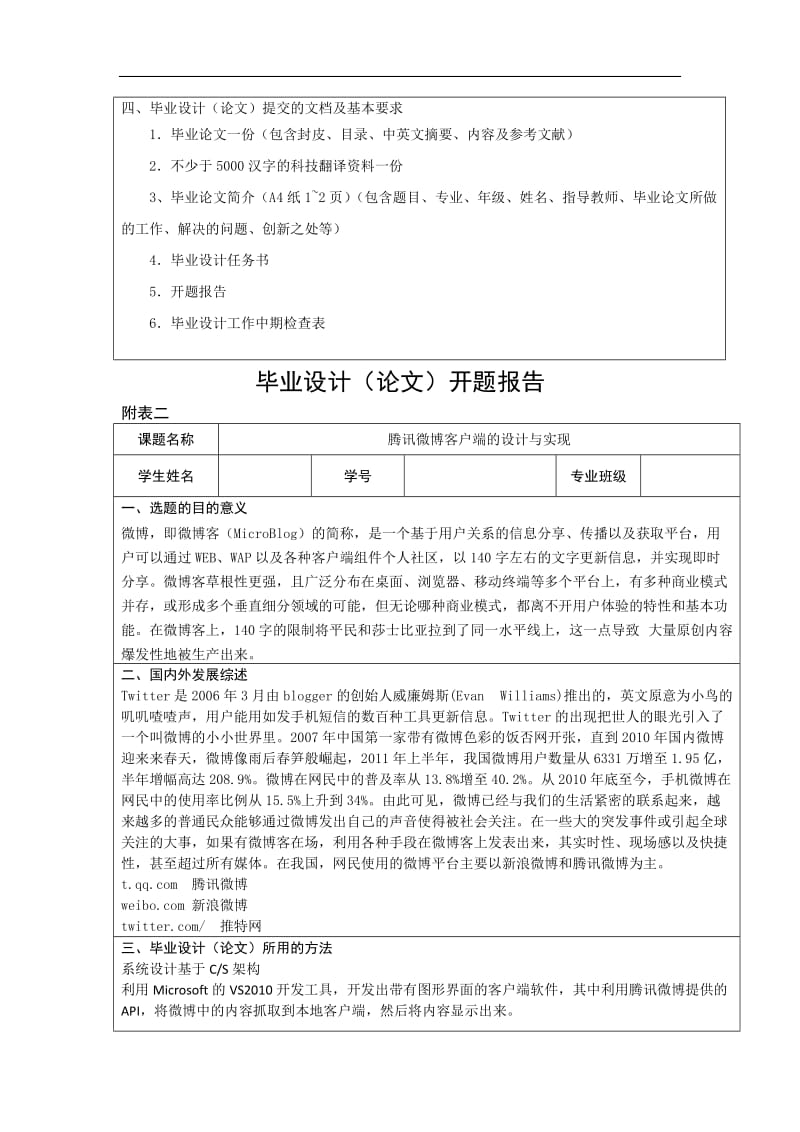 腾讯微博客户端的设计与实现—毕业设计论文.doc_第3页