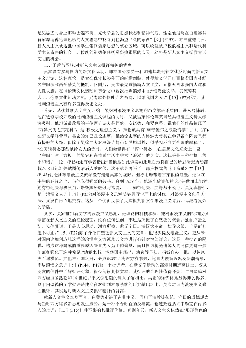 现当代文学论文文化保守主义视境中的新文学思潮.doc_第3页