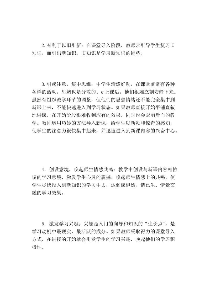 浅析英语课堂教学中的导入技能的论文.doc_第2页