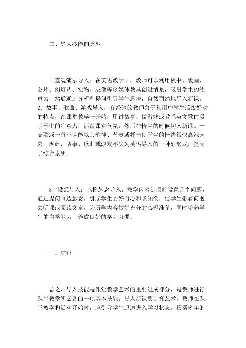 浅析英语课堂教学中的导入技能的论文.doc_第3页