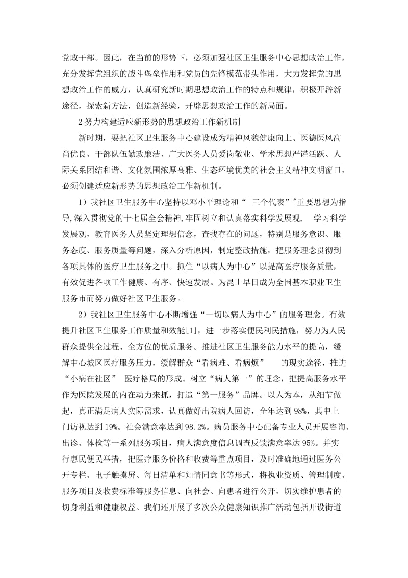 管理论文：对新时期社区卫生服务中心思想政治工作的思考.doc_第2页