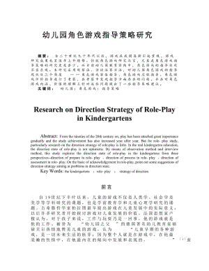 幼儿园角色游戏指导策略研究 毕业论文.doc