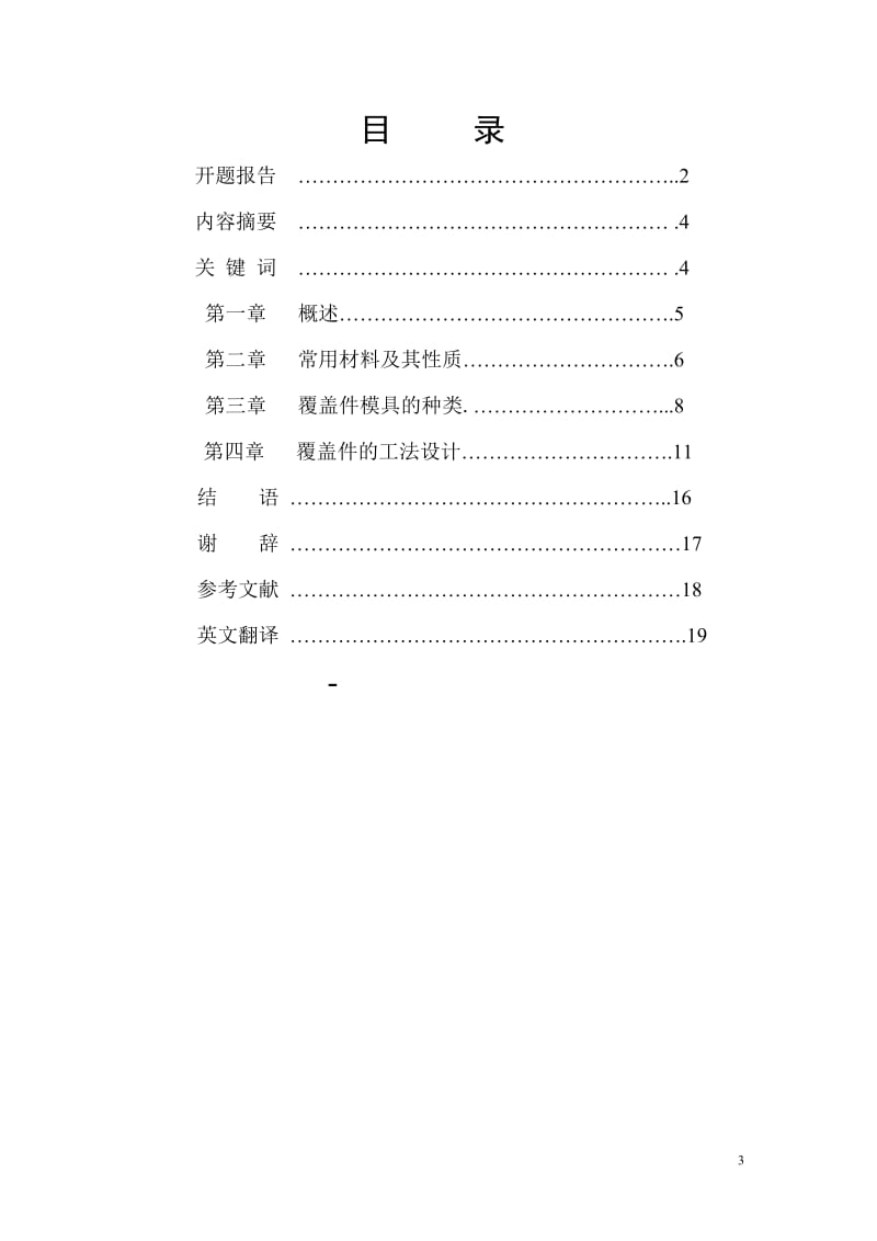 机电一体化专业论文19371.doc_第3页