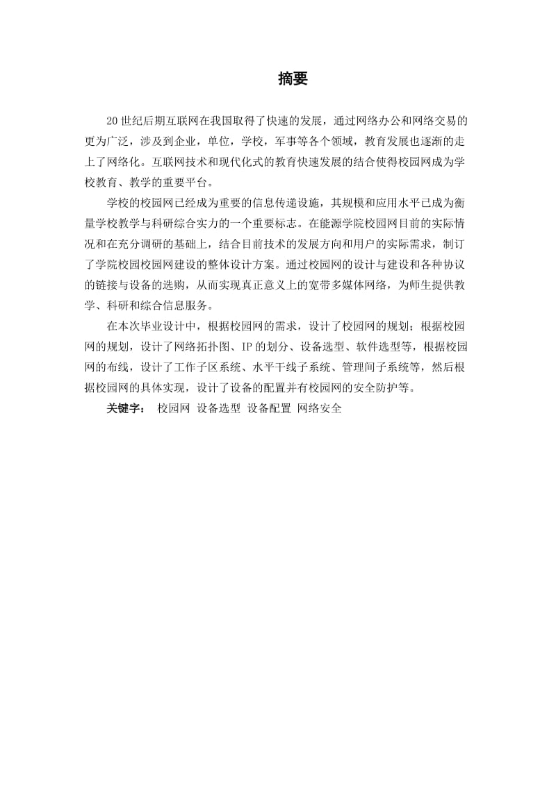 校园网的规划与设计实现毕业设计论文.doc_第2页