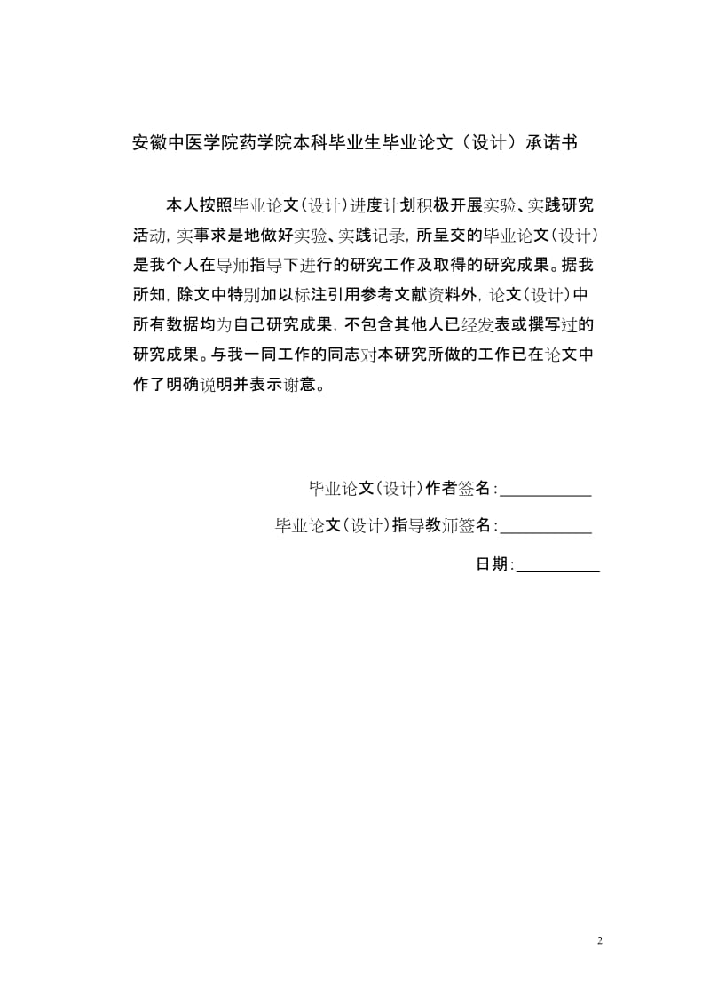 医药营销类大学本科毕业论文范文模板.doc_第2页