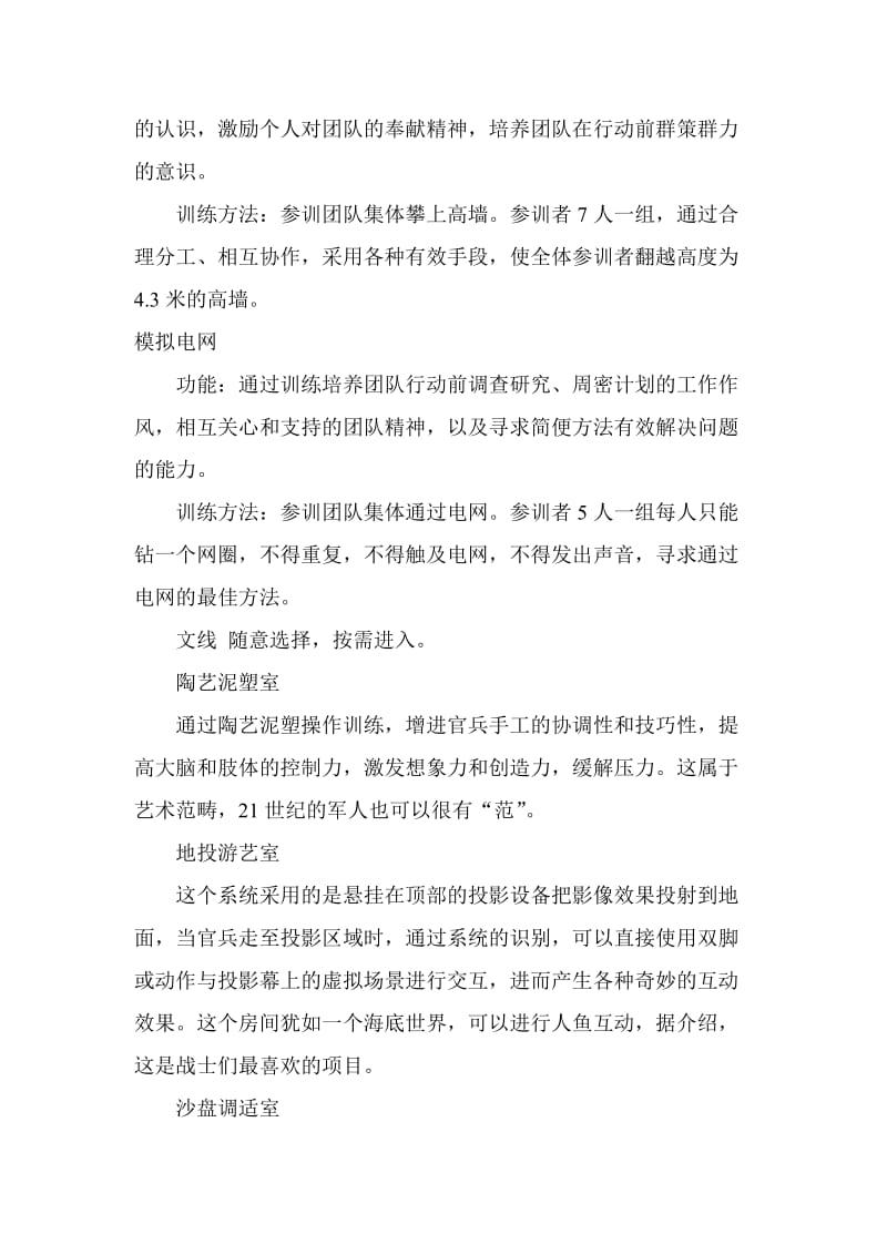 军事理论课论文 军人情绪温度路线图.doc_第3页