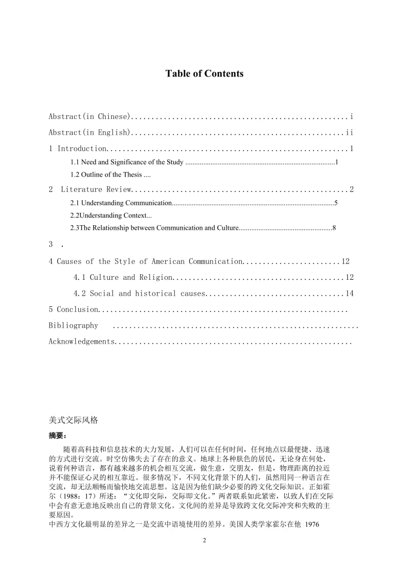 英语本科毕业论文(设计)-An Analysis of American Communication Styles.doc_第2页