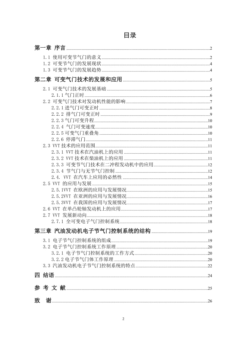 汽油发动机电子节气门控制系统论文.doc_第2页