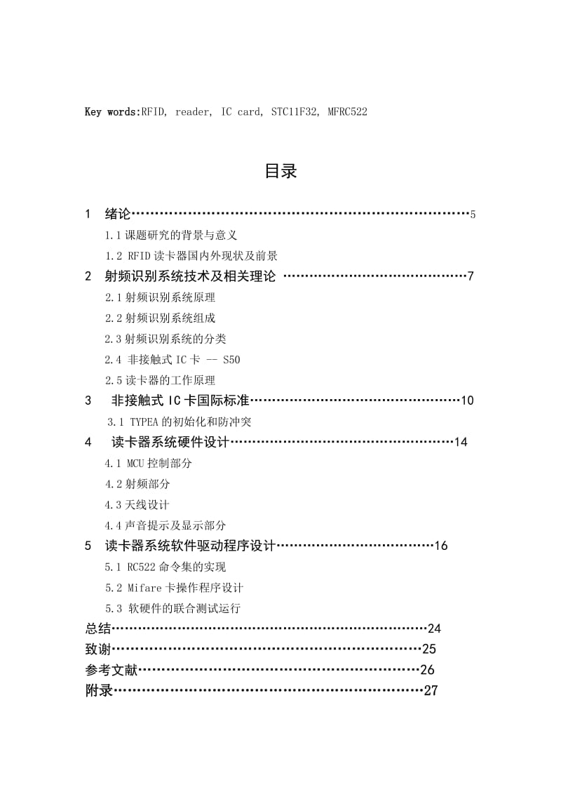 基于单片机的RFID读写器设计_毕业论文.doc_第3页