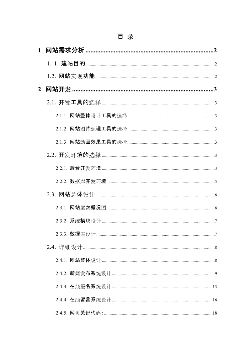 公司网站建设毕业设计论文.doc_第2页