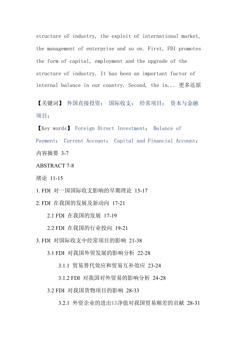 外国直接投资国际收支经常项目资本与金融项目硕士论文.doc_第2页