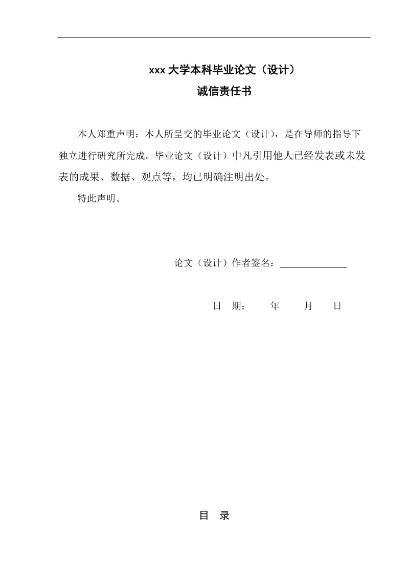 苏格拉底的守法观及其对中国的启示-----毕业论文.doc_第2页