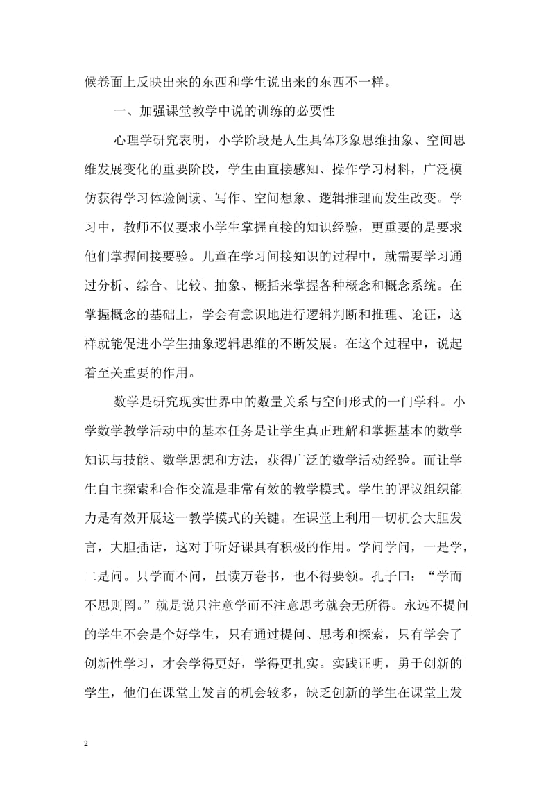 加强小学数学课堂教学中说的训练 毕业论文.doc_第3页