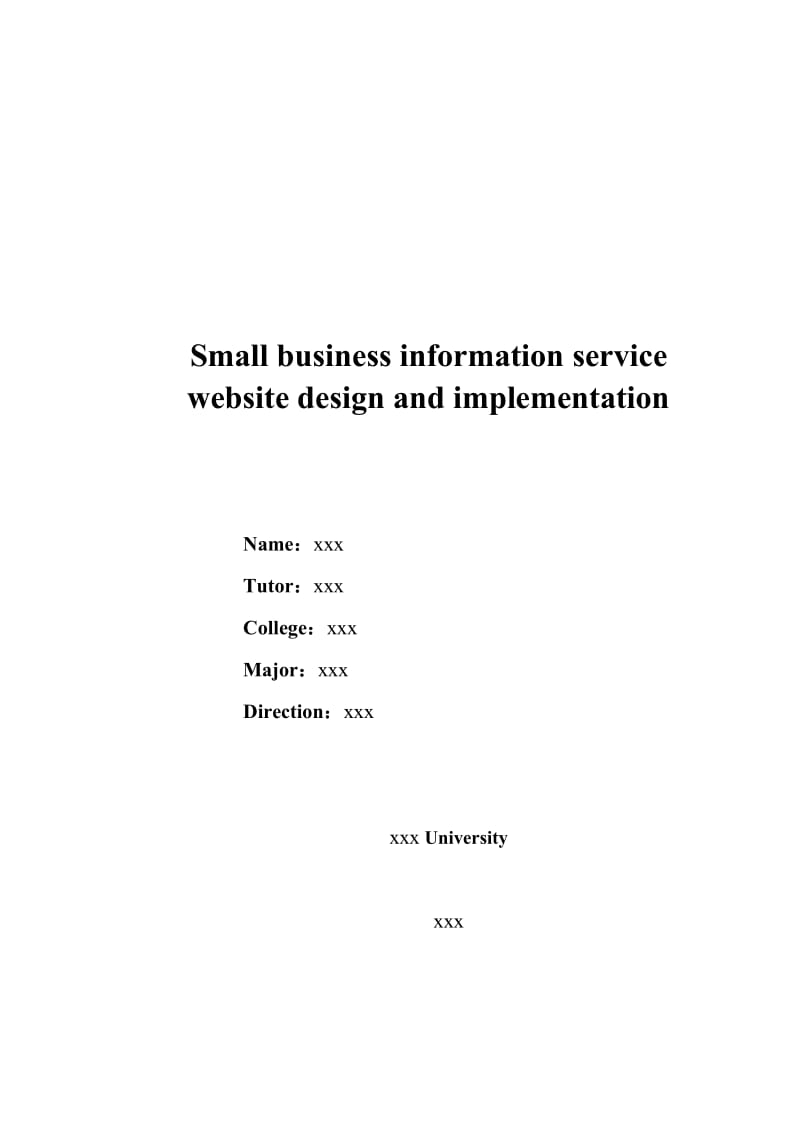 小型企业信息服务网站的设计与实现_毕业设计论文.doc_第2页