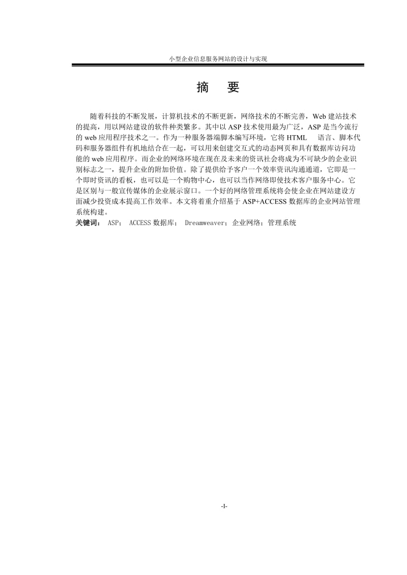 小型企业信息服务网站的设计与实现_毕业设计论文.doc_第3页