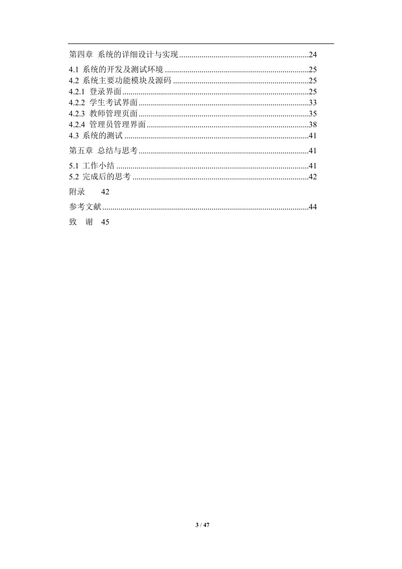 基于JAVA的网上考试系统 毕业论文.docx_第3页