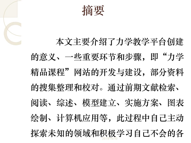 力学教学平台创建——网站建设、资料整理 毕业论文答辩演示PPT.ppt_第3页