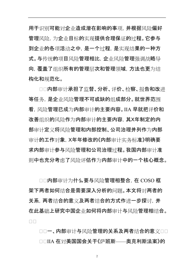 现代内部审计发展增加价值途径研讨论文L.doc_第2页