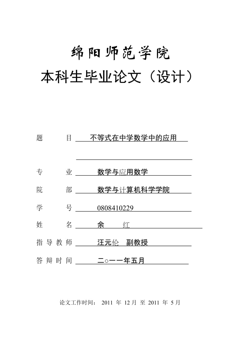 数学系毕业论文.docx_第1页