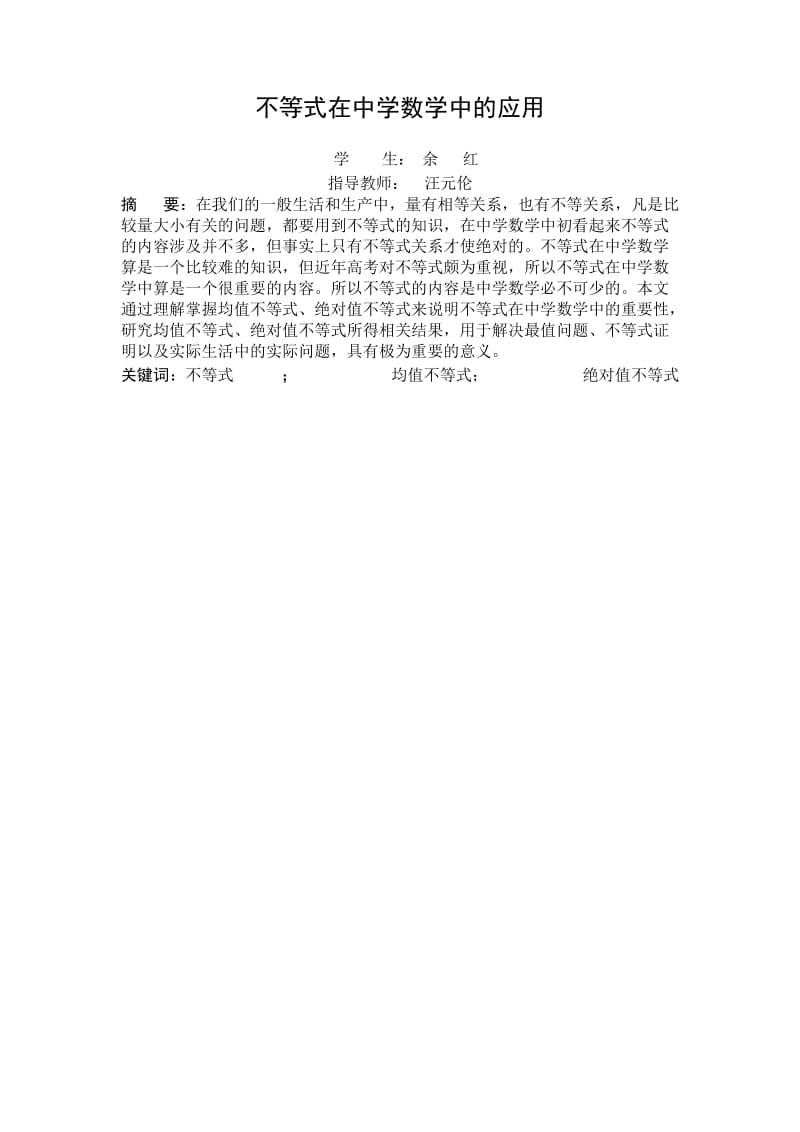 数学系毕业论文.docx_第3页