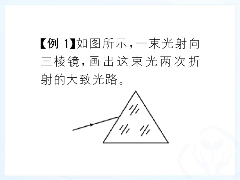 第四节 光的折射（2）.ppt_第2页