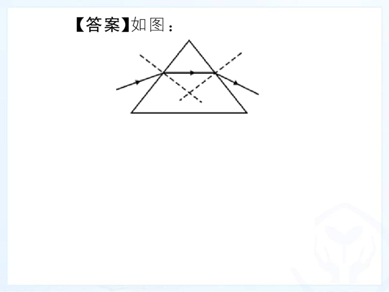 第四节 光的折射（2）.ppt_第3页