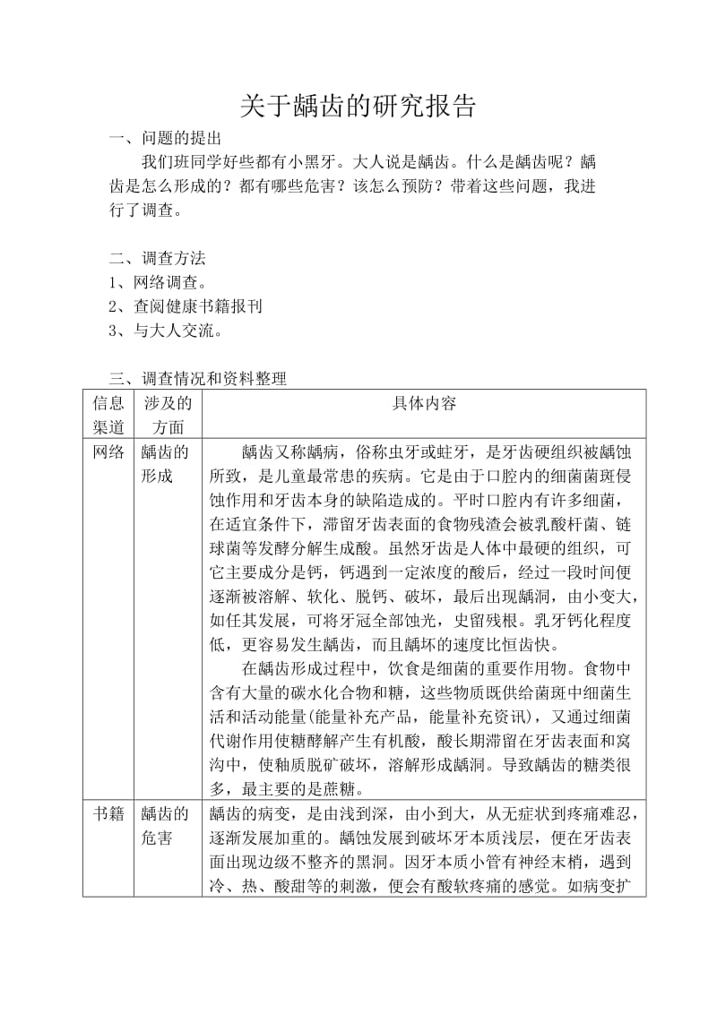 关于龋齿的研究报告(论文资料).doc_第1页