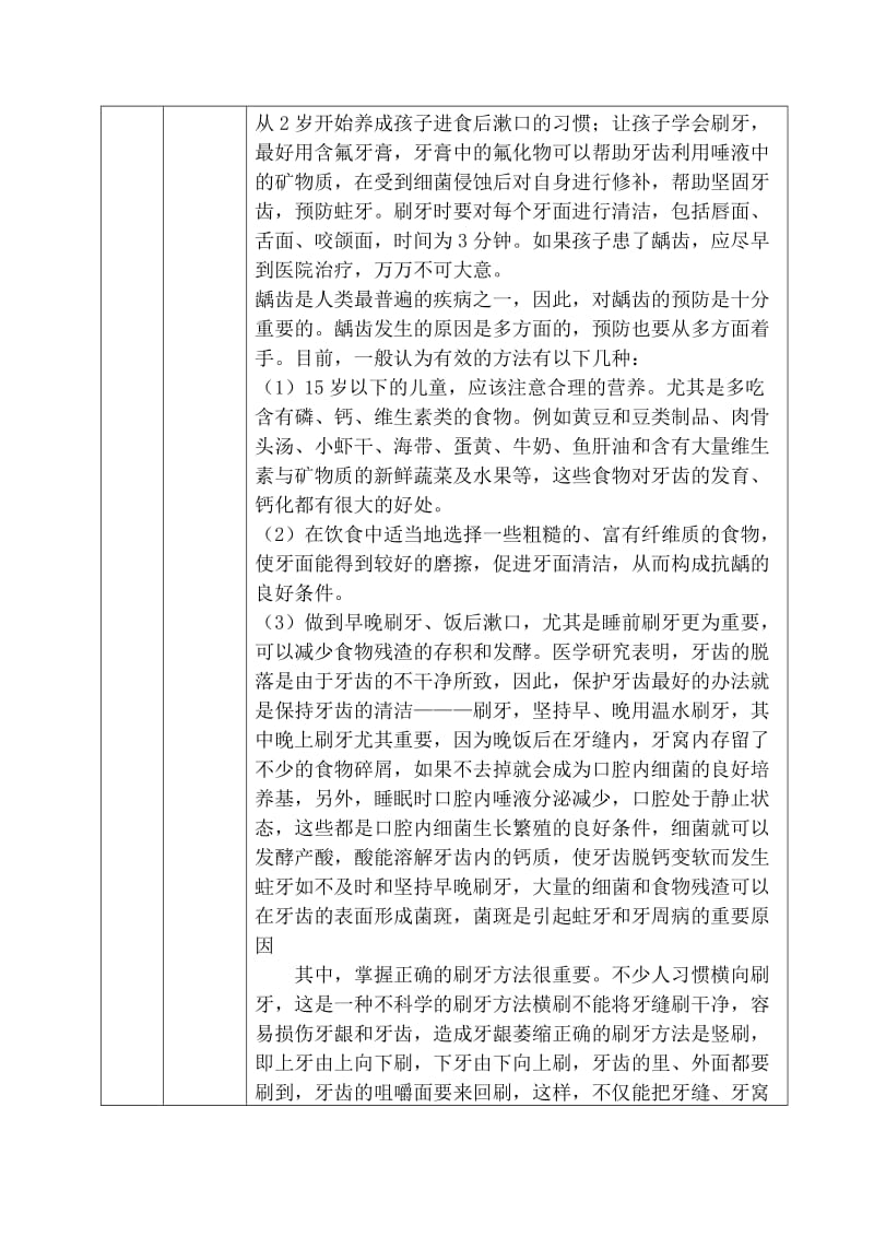 关于龋齿的研究报告(论文资料).doc_第3页