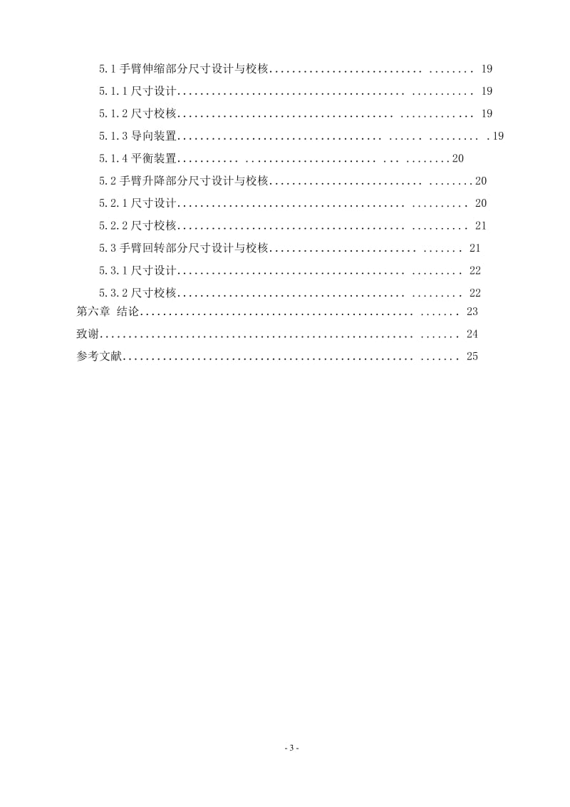 气动通用机械手 毕业论文设计.doc_第3页