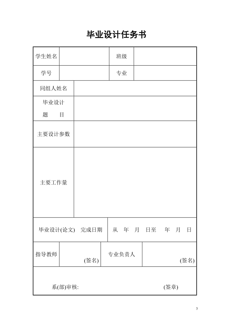 毕业设计（论文）-垫圈冲压设计.doc_第3页