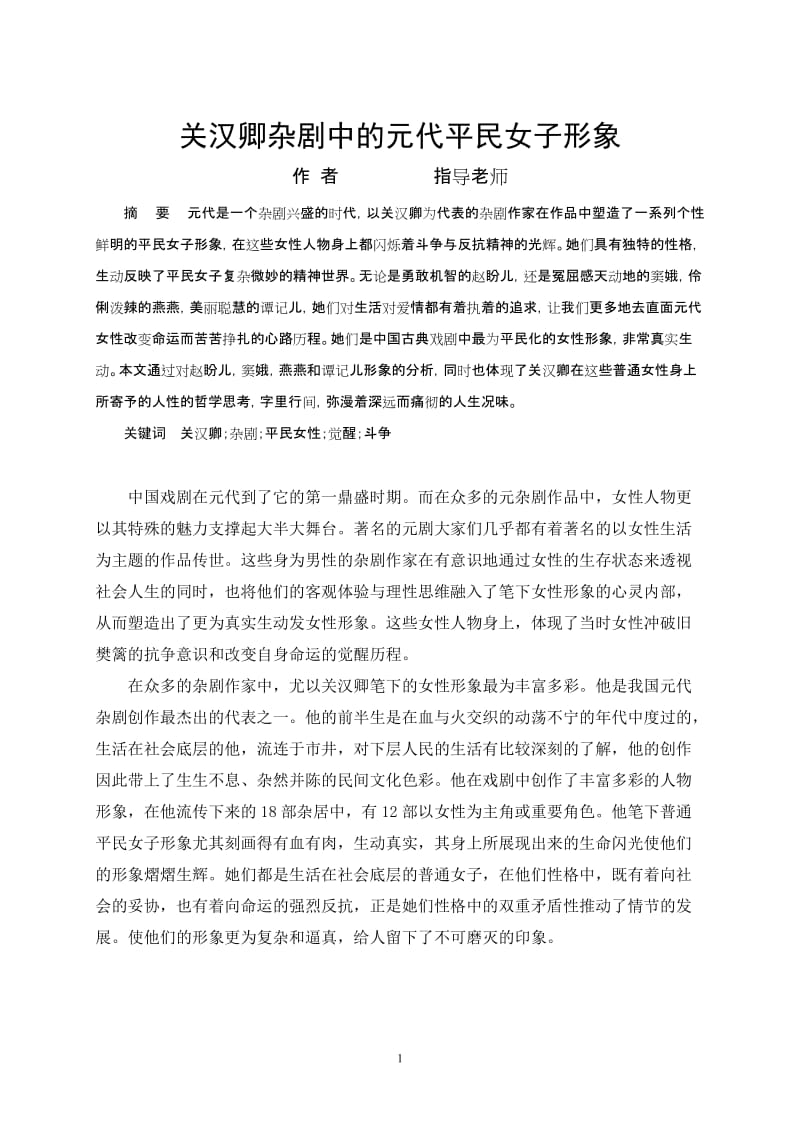 戏剧毕业论文 (2).doc_第1页