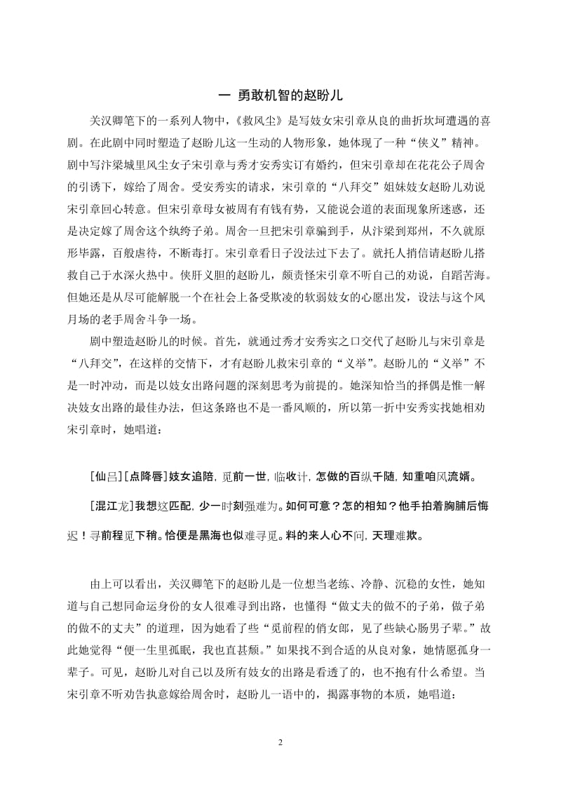 戏剧毕业论文 (2).doc_第2页