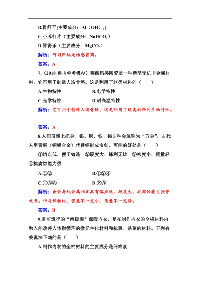 2019-2020年高中化学学业水平测试：专题十七 合格演练测评（十七） Word版含解析.doc_第3页