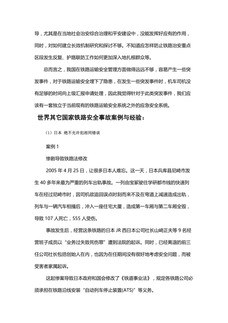 毕业论文格式范文5350618541.doc_第3页