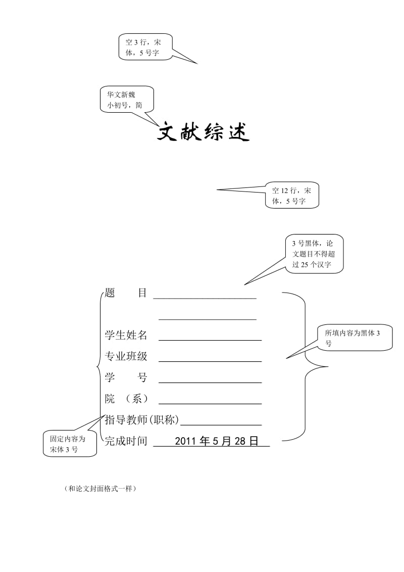 毕业论文文献综述.doc_第1页