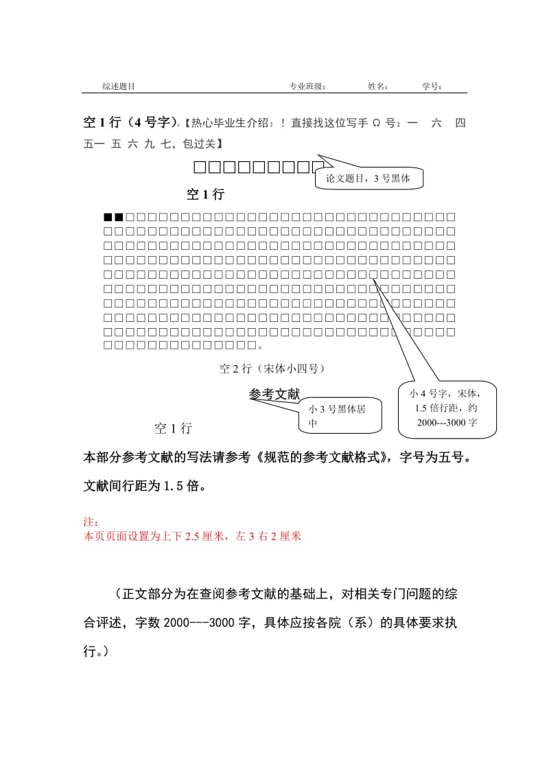 毕业论文文献综述.doc_第2页