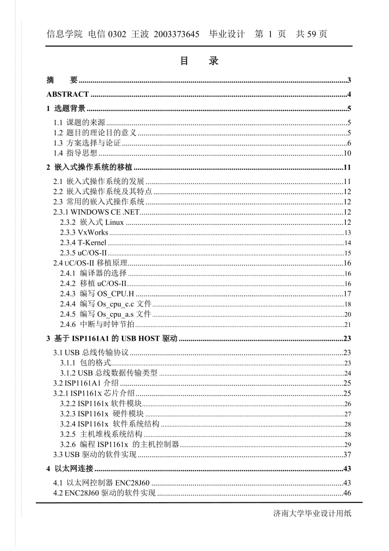 毕业设计（论文）-多路复合视频信号的采集与传输设计.doc_第1页